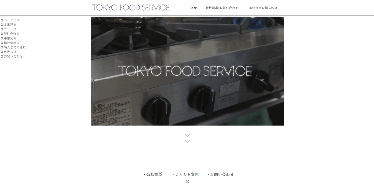 東京フードサービス株式会社