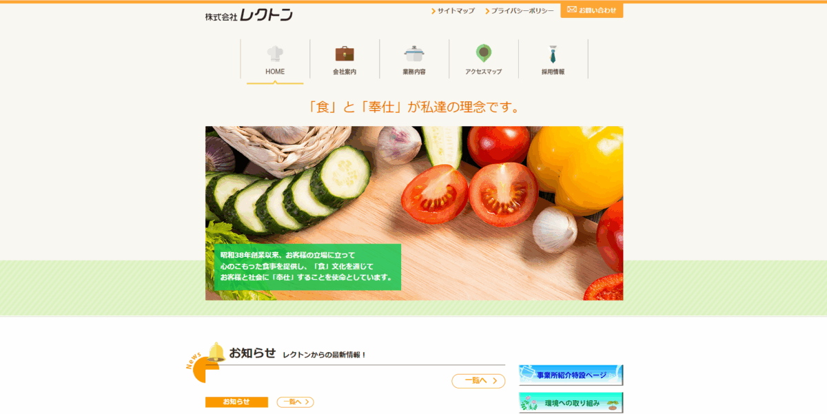 株式会社レクトン